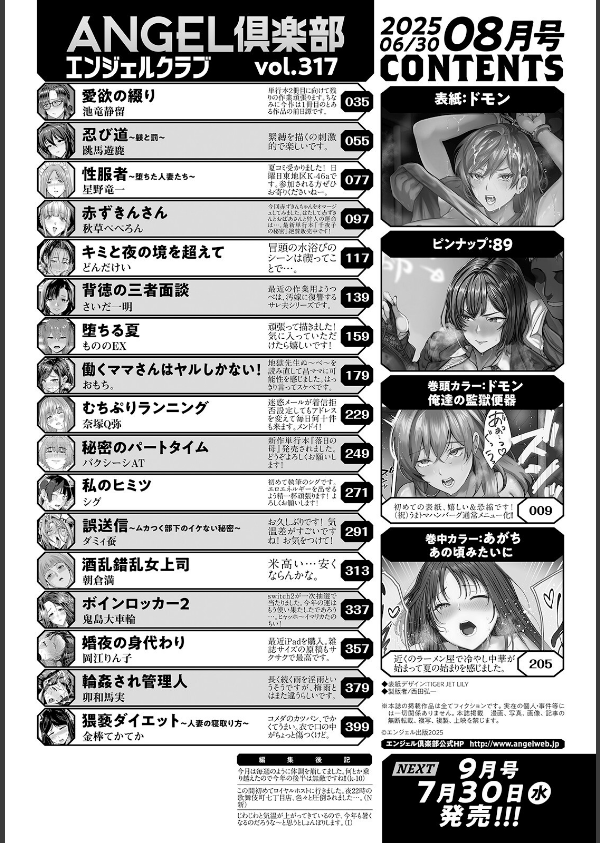 ANGEL倶楽部 2025年8月号_2枚目の画像